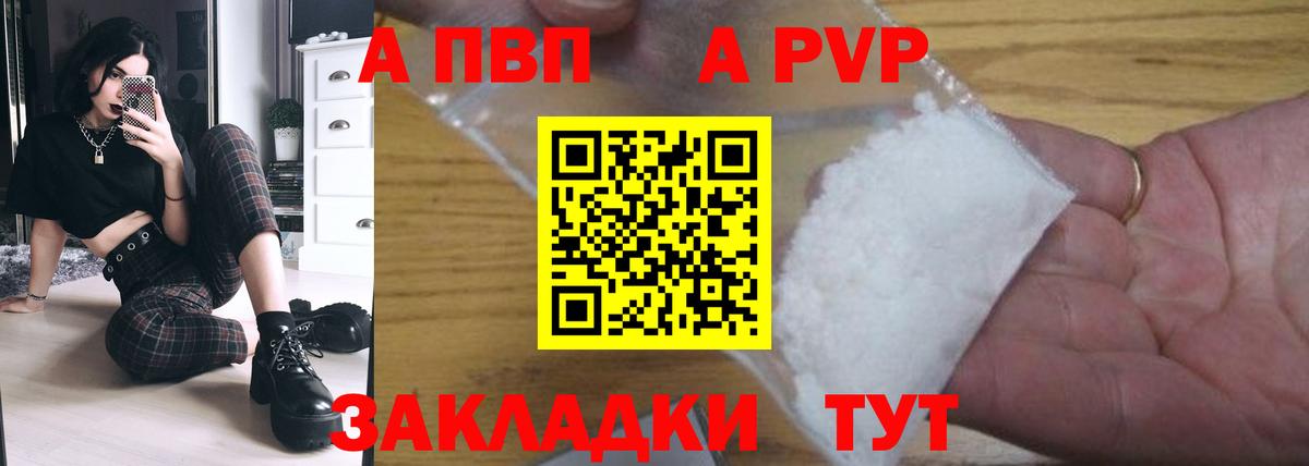 Альфа ПВП Crystall Электрогорск