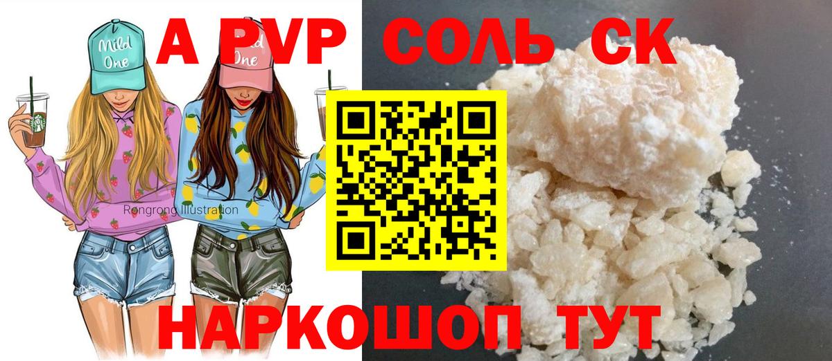 Электрогорск  А ПВП крисы CK  Вход с VPN  сколько стоит  Alfa_PVP крисы CK 