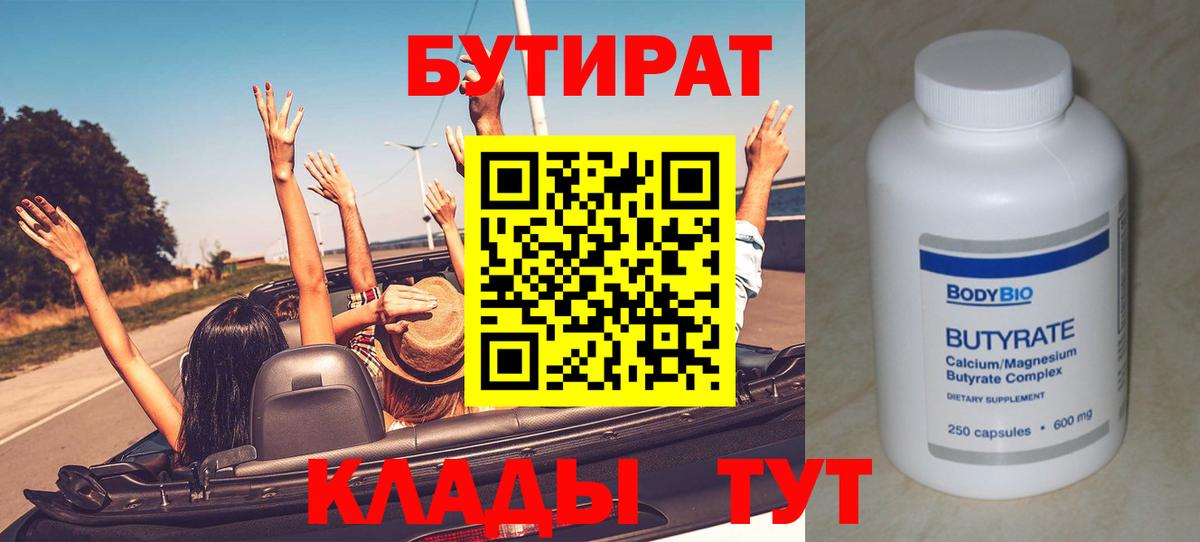 Бутират бутандиол Электрогорск