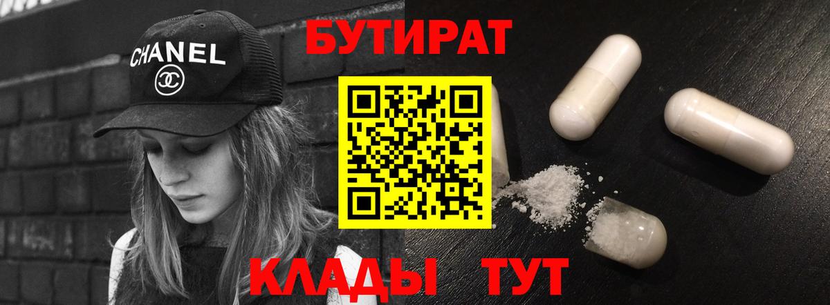 Электрогорск  БУТИРАТ 1.4BDO  Бутират  Вход с VPN 