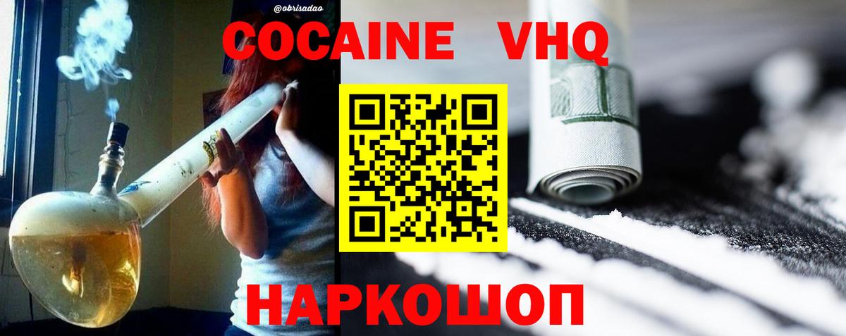 Электрогорск  COCAIN  КОКАИН FishScale  Вход с VPN  COCAIN Эквадор 