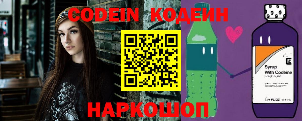 Кодеин напиток Lean (лин)  как найти   Кодеиновый сироп Lean Purple Drank  Электрогорск  Вход с VPN 