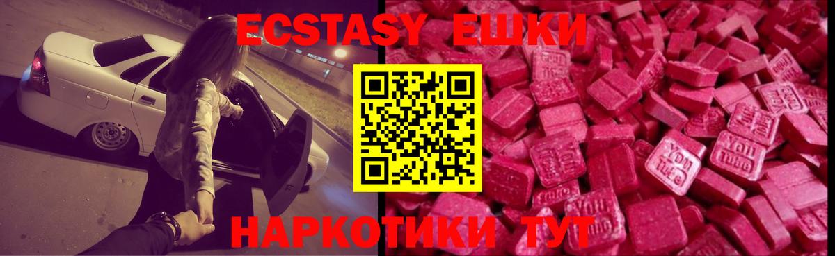 Электрогорск  ЭКСТАЗИ 280мг  Экстази Cube  Вход с VPN 