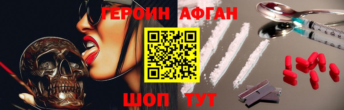 Героин белый Электрогорск