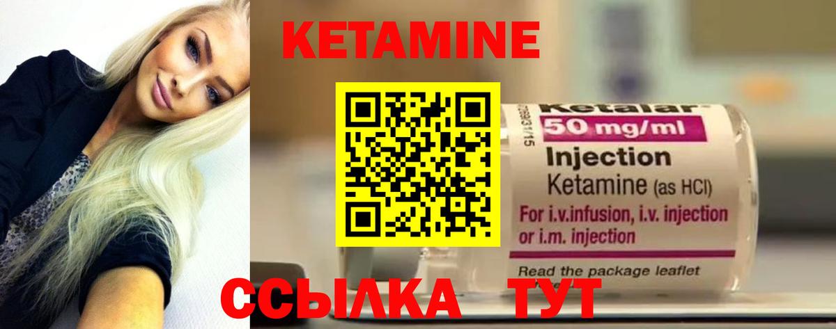 Кетамин VHQ Электрогорск