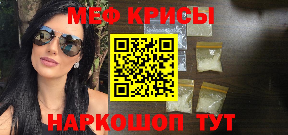 Меф мяу мяу кристаллы Электрогорск