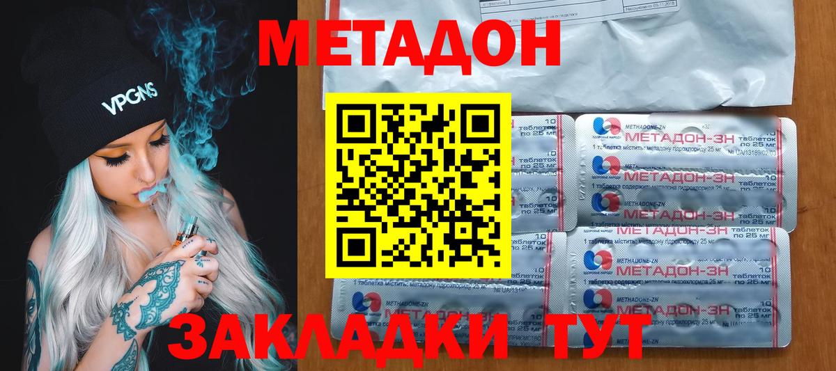МЕТАДОН кристалл Электрогорск
