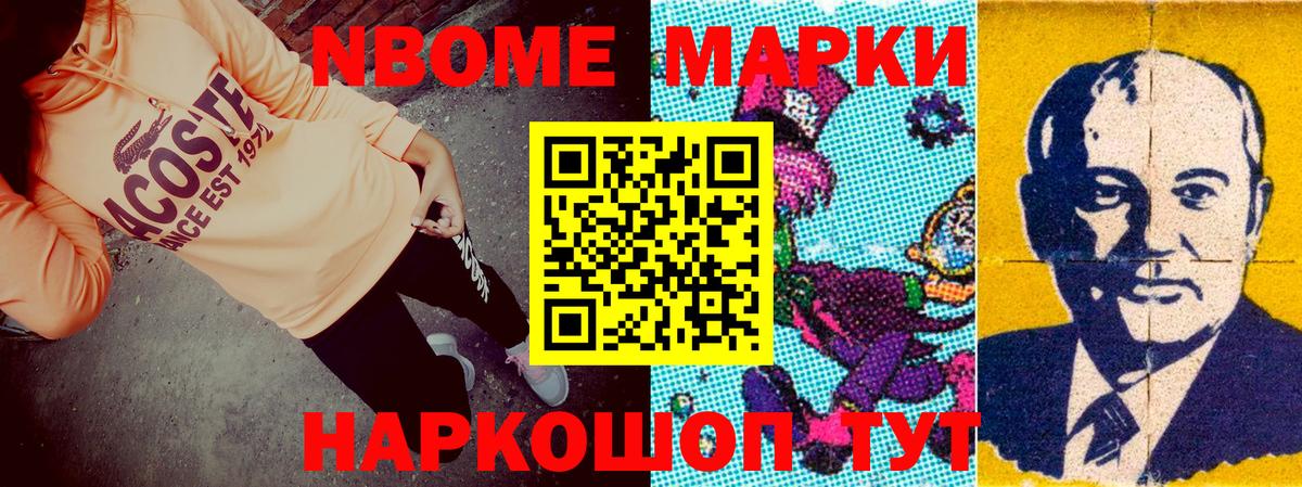 Марки NBOMe 1,5мг  Вход с VPN  Электрогорск 