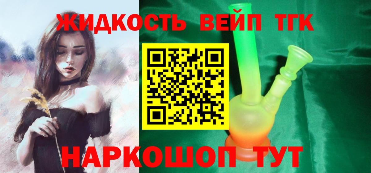 Дистиллят ТГК вейп с тгк Электрогорск